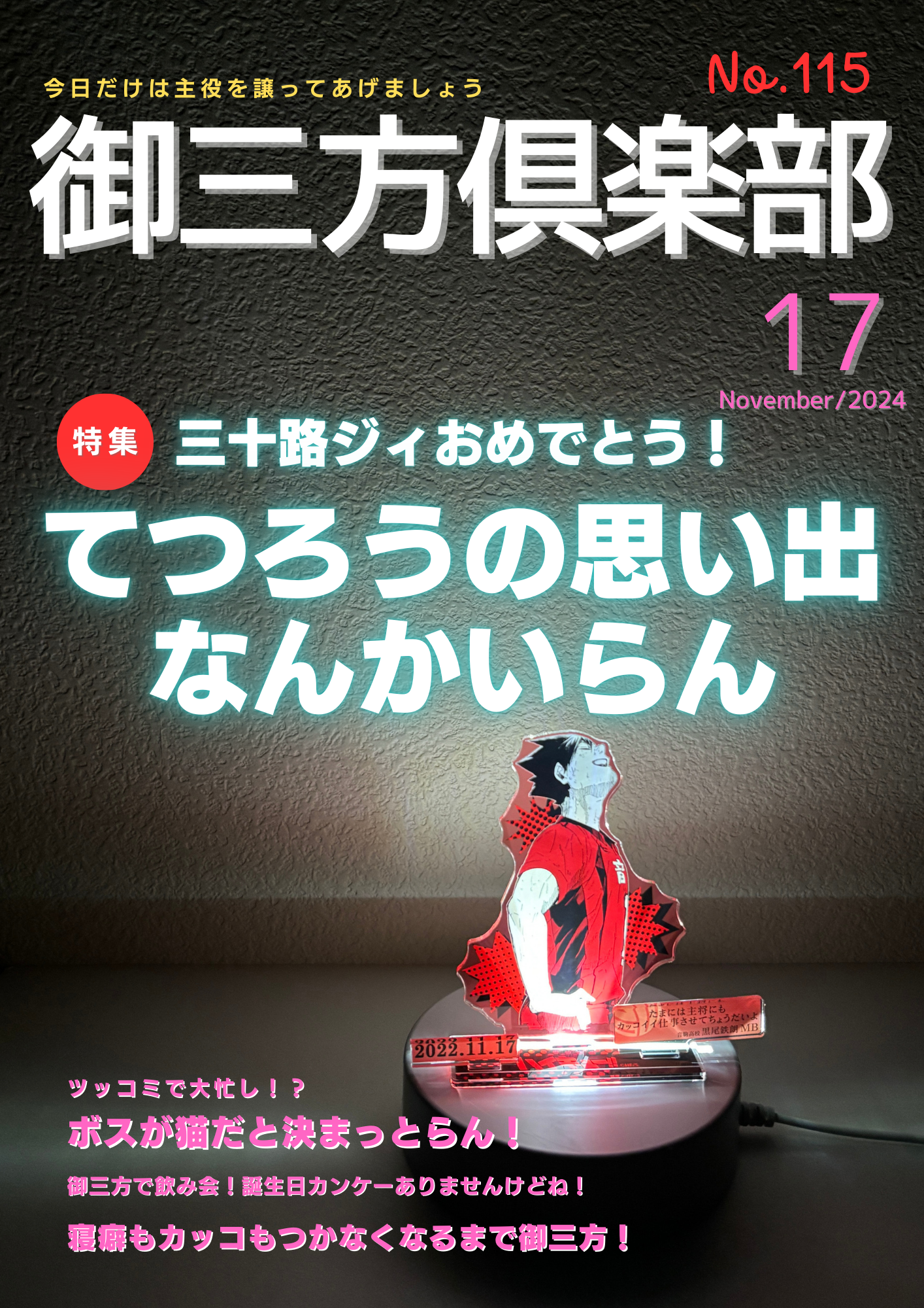 鉄朗倶楽部2